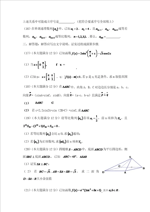 湖北省部分重点中学 高三第一次联考数学理试卷样稿