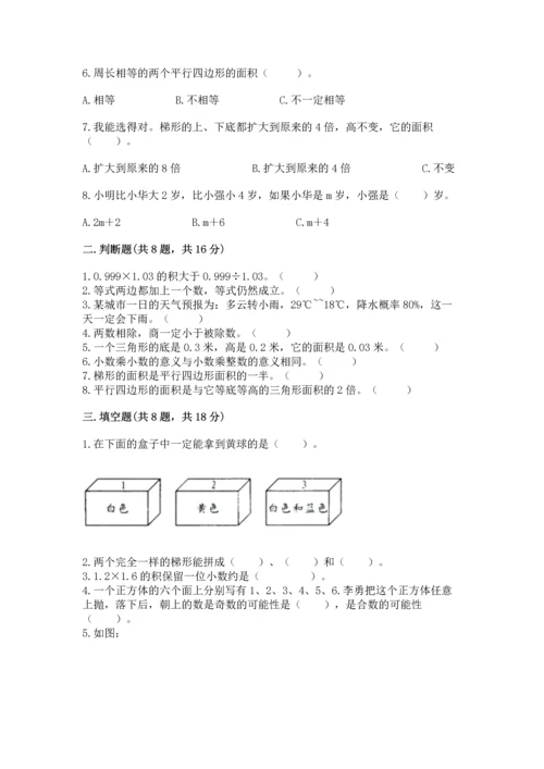 人教版五年级上册数学期末测试卷【新题速递】.docx