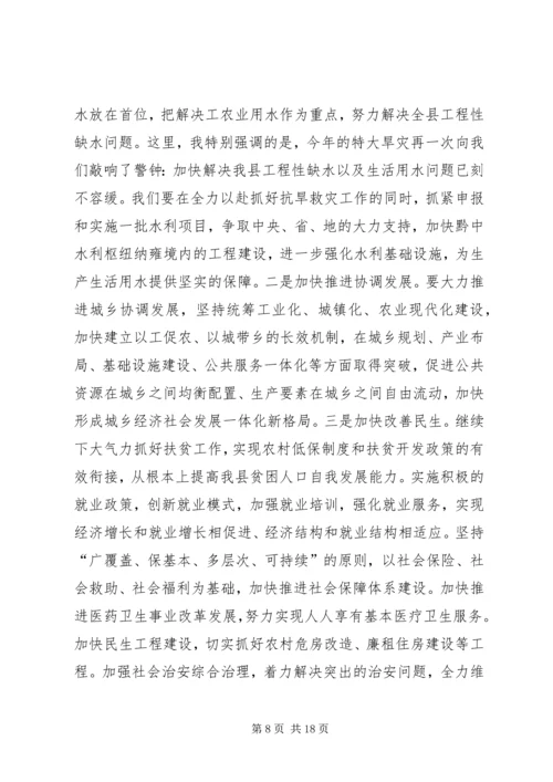 县委书记在“忠实践行宗旨、勤政廉政为民”教育活动动员大会上的讲话 (3).docx