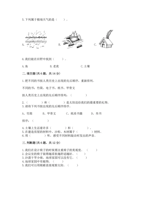 教科版科学二年级上册《期末测试卷》【考点提分】.docx