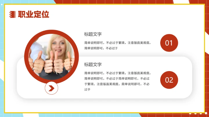 大学生职业生涯规划方案PPT