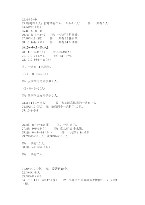 小学一年级上册数学解决问题50道【培优】.docx