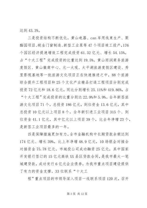 宋国权市长在全市“十大工程”暨招商引资推进大会上的讲话.docx