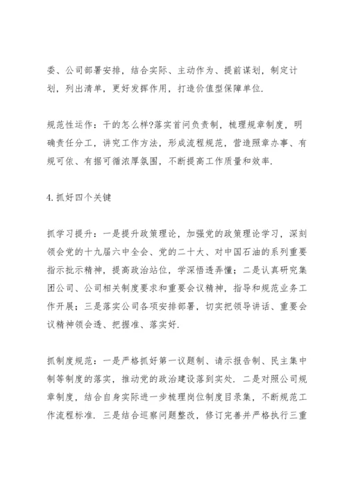 2022集团公司务虚会重点工作思路发言材料.docx