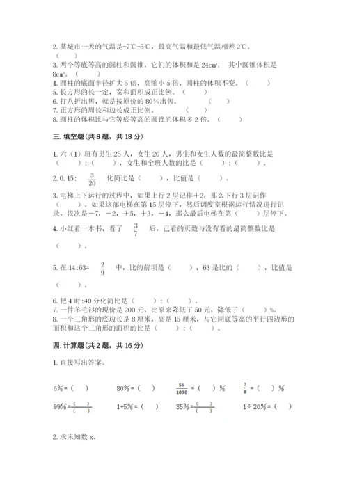 六年级下册数学期末测试卷精品【能力提升】.docx