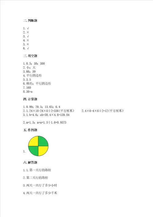 小学五年级上册数学期末复习题带答案（研优卷）