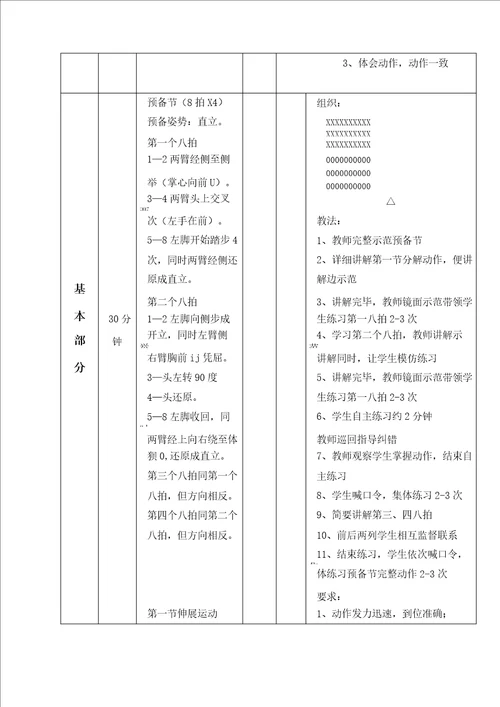 中小学生第三套广播体操舞动青春优秀教案