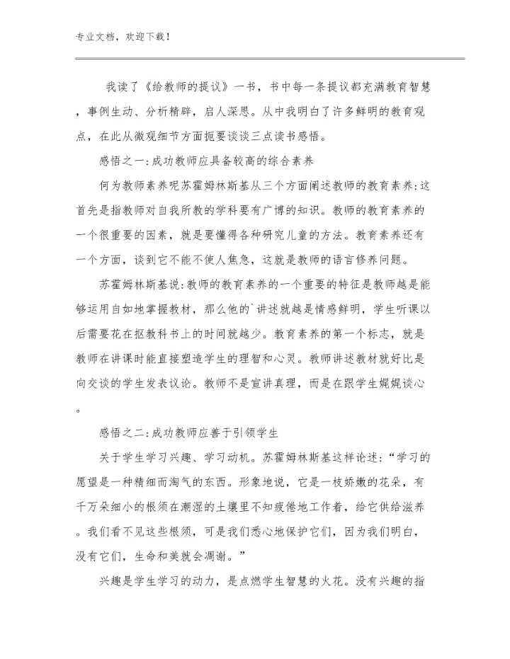 2023年幼儿教师的心得体会范文5篇合辑.docx