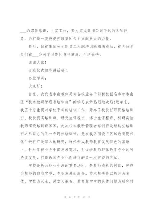 开班仪式领导讲话稿.docx