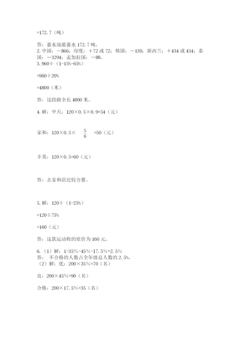 最新北师大版小升初数学模拟试卷【培优b卷】.docx