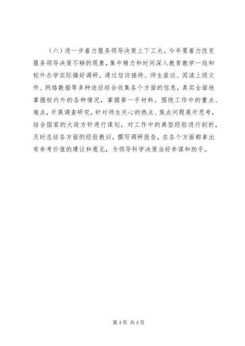 校务办公室下半年工作计划.docx