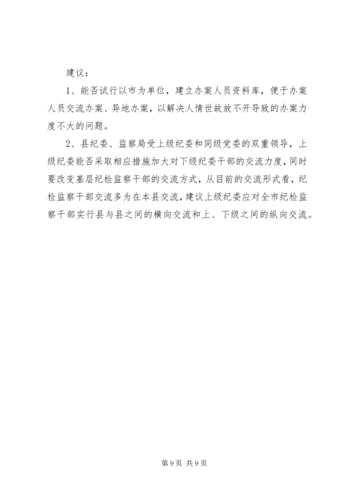 纪检监察来年工作指导思路计划 (3).docx