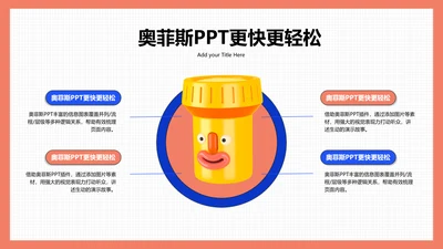 红色简约立体并列关系4项PPT单页