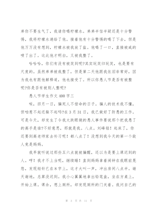 愚人节学生作文400字10篇.docx