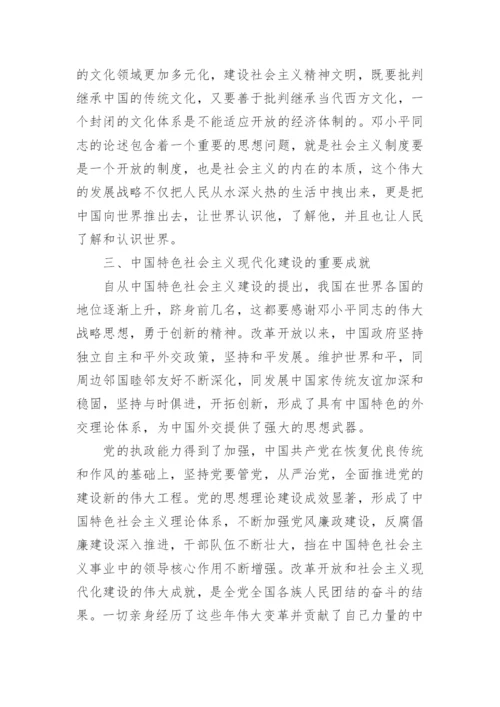 大学生毛概结课论文3000字范文.docx