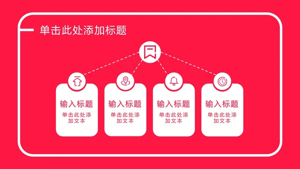 玫红色爱心扁平PPT模板