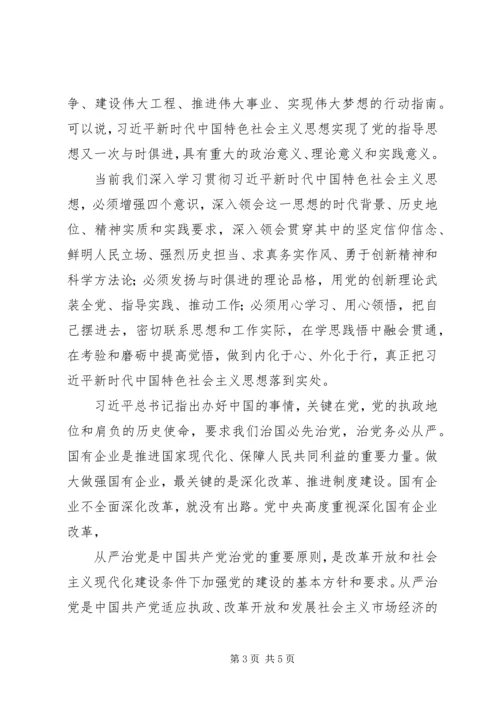 党委理论学习中心组“不忘初心、牢记使命”主题教育集中学习总结.docx