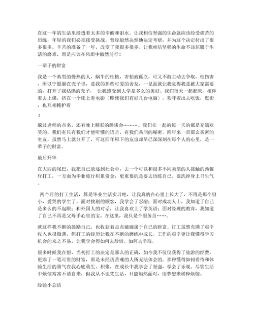 大学毕业德育论文范文(14篇).docx