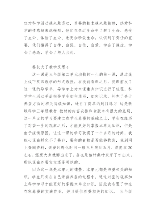 蚕长大了教学反思.docx