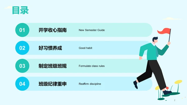 绿色简约插画开学第一课PPT
