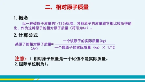 【轻松备课】人教版化学九年级上 第三单元 课题2 原子的结构（第1课时）教学课件