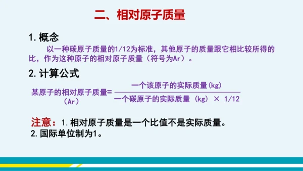 【轻松备课】人教版化学九年级上 第三单元 课题2 原子的结构（第1课时）教学课件