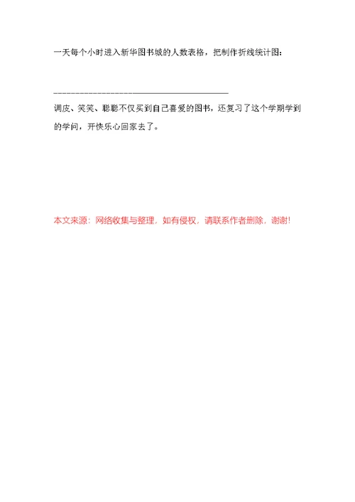 北师大版四年级上册数学期末试卷+(11)