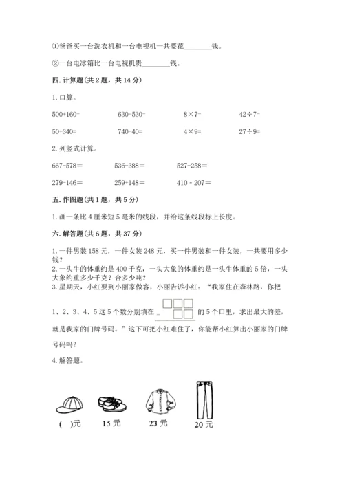 小学三年级上册数学期中测试卷附答案ab卷.docx