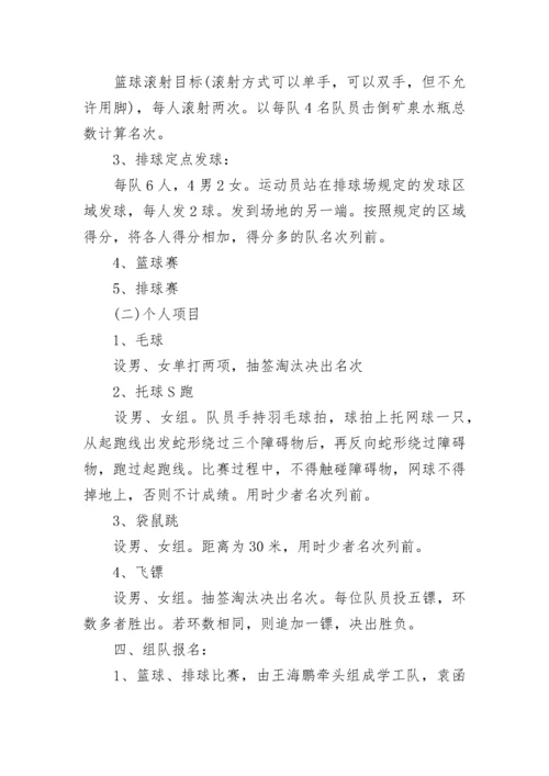 冬季运动会活动方案格式五篇.docx