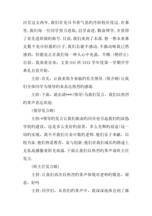 开学典礼策划书范文.docx