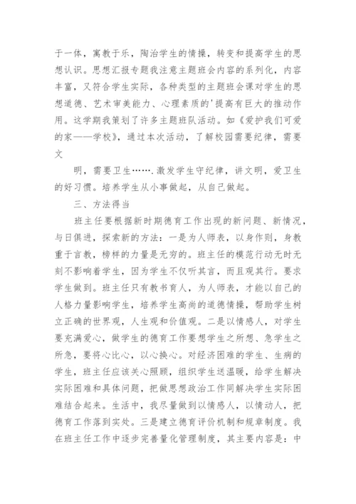 七年级班主任德育工作总结.docx