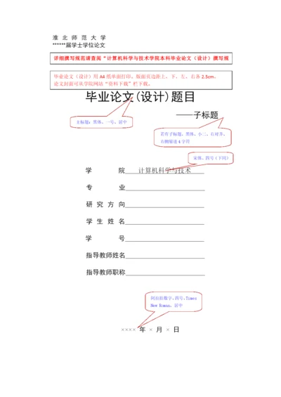 计算机科学与技术学院本科毕业论文（设计）撰写格式参考201603.docx