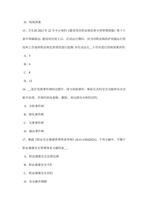 2023年上半年浙江省安全工程师安全生产法公共娱乐场所电气消防考试试卷.docx