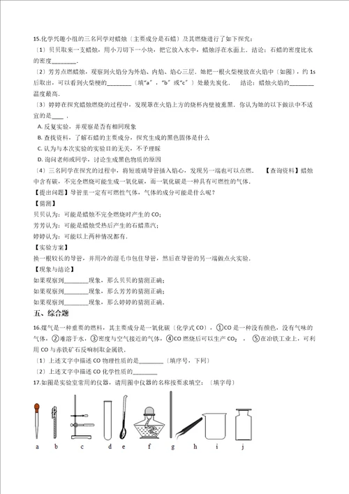 仁爱版九年级化学专题一走进化学殿堂单元测试题