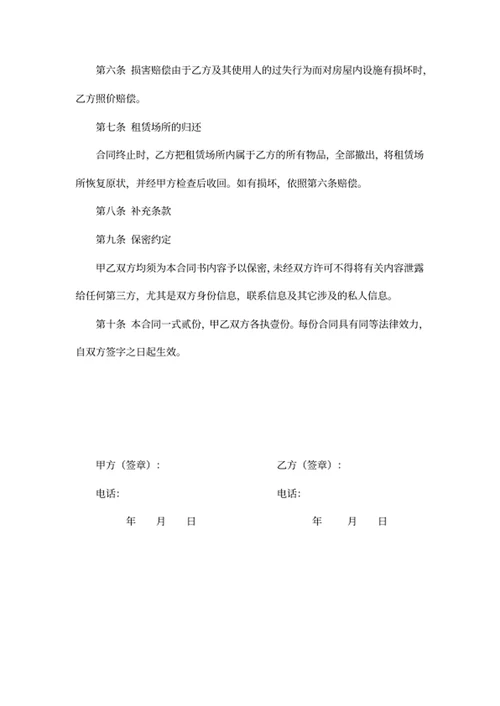 房屋短租合同