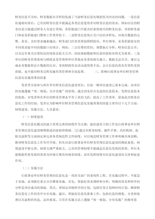 行政事业单位财务信息化管理问题研究1.docx