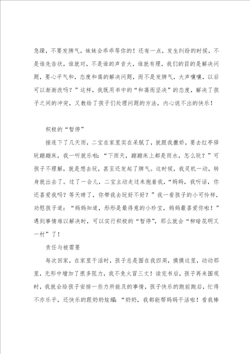 正面管教读书心得体会