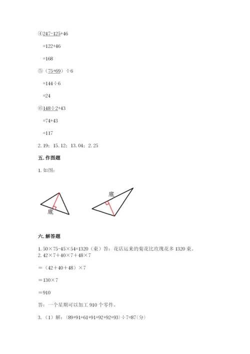 小学四年级下册数学期末测试卷附答案（满分必刷）.docx