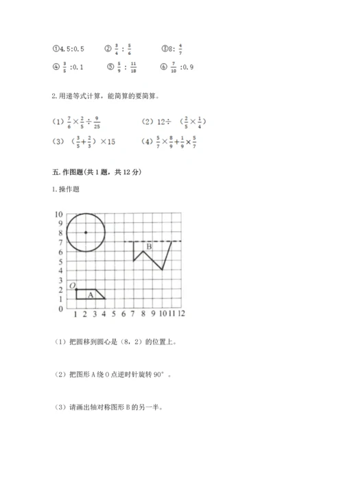 六年级上册数学期末测试卷及完整答案（易错题）.docx