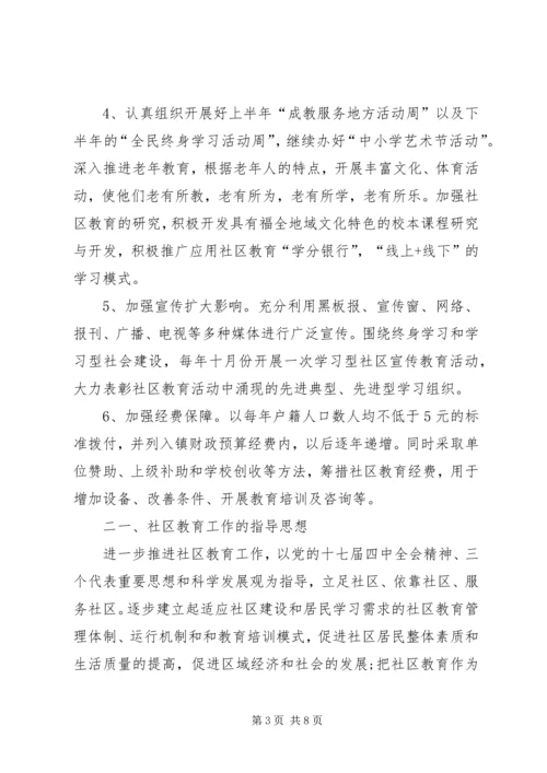 社区的教育工作计划范本.docx