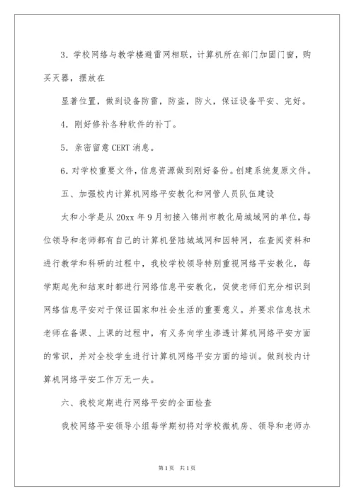 2022学校网络安全自查报告.docx