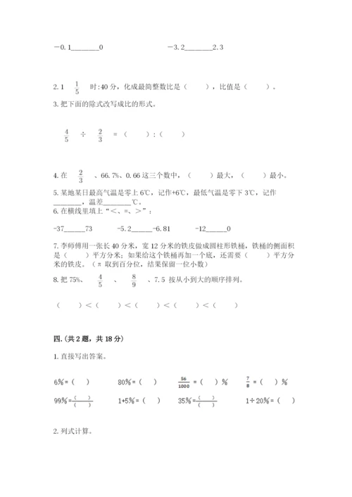 北师大版六年级数学下学期期末测试题（全优）.docx