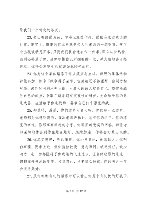 初一上学期班主任评语.docx