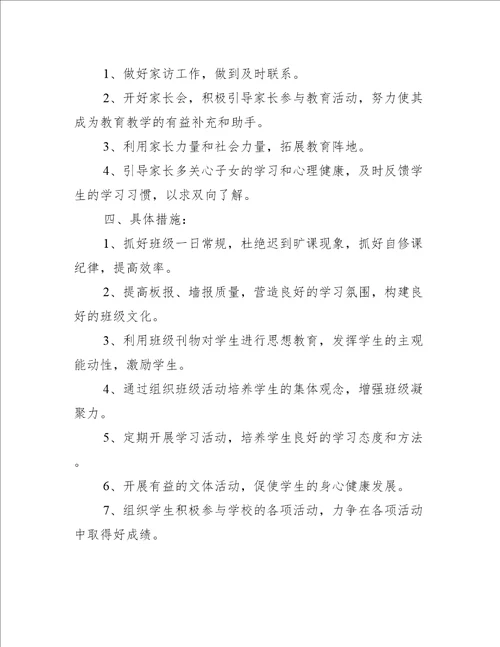 小学心理与班主任工作计划