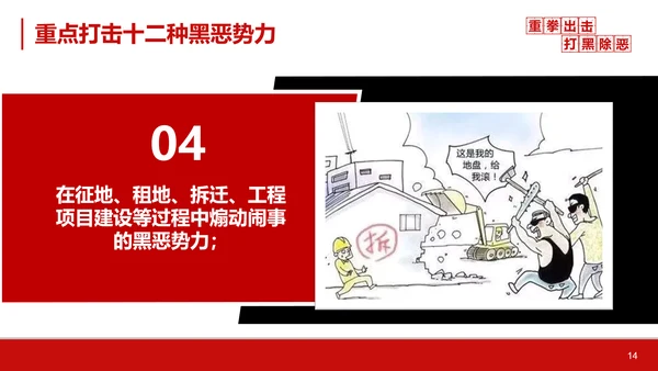 重拳出击打黑除恶教学汇报PPT课件