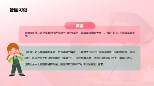 粉色创意酷炫六一儿童节科普PPT模板