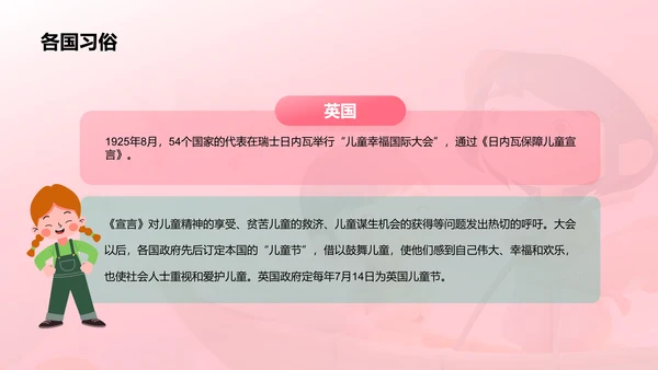 粉色创意酷炫六一儿童节科普PPT模板