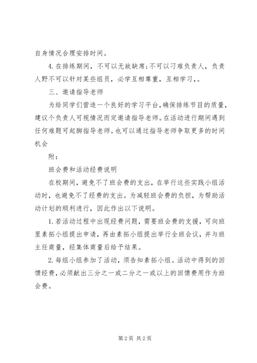 音乐教育实践小组活动方案 (2).docx