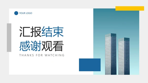 简约现代实景蓝色工作汇报PPT模板