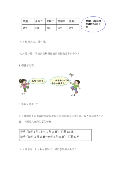 小学三年级数学应用题大全及答案（易错题）.docx